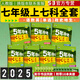 5年中考3年模擬2025五三七年級(jí)上下冊(cè)全套初一初中五年中考三年模擬七上53天天練同步練習(xí)冊(cè)試卷小四門政史地生 上練習(xí)】7本全套人教