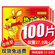 暖寶寶 暖貼寶貼暖寶貼暖手寶發(fā)熱貼暖貼大號熱水袋大姨媽神器宮 升級款暖貼100片