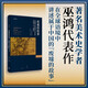 廢墟的故事 : 中國美術(shù)和視覺文化中的“在場”與“缺席”