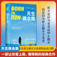 天生就會跑 讓你愛上跑 懂得跑的經(jīng)典杰作 入選亞馬孫推薦一生必須讀的100本書 圖書