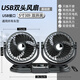 GEETHA車載風(fēng)扇24v大貨車專用大風(fēng)力強(qiáng)風(fēng)制冷usb接口12v轎車用靜音風(fēng)扇 【USB接口5V】雙頭特大號豪華款