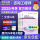 備考2026 咨詢(xún)工程師2025教材 注冊咨詢(xún)工程師2025年教材注冊咨詢(xún)工程師（投資）職業(yè)資格考試教材 4本 2024修訂版 投資項目決策分析與評價(jià)現代方法實(shí)務(wù)中國統計社 贈送環(huán)球網(wǎng)校課程+題庫軟件