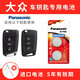 松下（Panasonic） 大眾邁騰帕薩特途觀(guān)速騰CC朗逸POLO高爾夫6/7寶來(lái)途觀(guān)L汽車(chē)鑰匙電池 大眾車(chē)鑰匙電池（CR2025兩粒）精品套裝