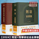 【正版包郵】2024新版 刑法全厚細(xì) 第八版馮江 第8版刑法解釋與適用全書指導(dǎo)與疑難注解 中國刑法典法條刑法修正案十一工具書 法制出版社 新華文軒旗艦店 【2冊(cè)】刑法全厚細(xì)第八版+刑事訴訟法第二版