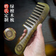 美木兮綠檀木梳 按摩梳經(jīng)絡(luò )梳檀木桃木隨身梳長(cháng)發(fā)家用梳送女友長(cháng)輩禮物 精品綠檀1-2CC寬齒（圓福百家姓