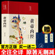 全三冊黃帝內(nèi)經(jīng)贈易經(jīng)本草綱目 布面精裝彩圖珍藏版 全注全譯彩圖版中醫(yī)基礎(chǔ)理論皇帝內(nèi)經(jīng)