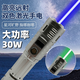 燈火匠超強(qiáng)遠(yuǎn)射藍(lán)光激光燈鐳射筆激光手電筒強(qiáng)光指星教鞭工程指導(dǎo)航海燈 20W藍(lán)光【全套】銀色