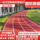 塑膠跑道EPDM橡膠彩色顆粒學(xué)校操場(chǎng)材料幼兒園籃球場(chǎng)地面材料施工 混合型跑道 咨詢享優(yōu)惠
