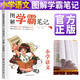 小學(xué)生學(xué)霸筆記 語文 部編版/一二三四五六年級語文基礎(chǔ)知識手冊 班主任推薦小升初輔導(dǎo)資料 尖子生課堂筆記本 全國小學(xué)通用