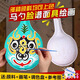 喆翙 diy傳統(tǒng)手工馬勺葫蘆社火帶紋路畫畫紙漿臉譜白胚非遺文創(chuàng)面具 臉譜款式A 大號【送顏料套裝+彩頁】