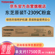 東芝（TOSHIBA）T-2309C原裝碳粉（墨粉）（適用于e-STUDIO2303A/2303AM/2803AM/2309A/2809A）設(shè)備