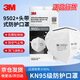 3M9502+ 防塵口罩防霧霾KN95頭戴式舒適針織帶雙片裝50個(gè)/盒