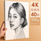 柏倫斯（borrence） 8K素描紙彩鉛專用紙美術(shù)繪畫紙4K鉛畫紙16開油畫棒紙圖畫紙繪圖紙畫畫紙 鉛畫紙 4k【40張】150g