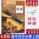 【新版】新華書店正版現(xiàn)貨統(tǒng)編版人教版高中歷史必修一1課本人教版高中歷史必修上冊中外歷史綱要教材歷史必修一高一上學(xué)期歷史課本教材教科書人民教育出版社