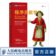 程序員數(shù)學(xué) 用Python學(xué)透線性代數(shù)和微積分 用Python學(xué)數(shù)學(xué)程序員的數(shù)學(xué)基礎(chǔ)課算法幾何學(xué)