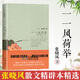 正版 一一風(fēng)荷舉 張曉風(fēng)散文集精選 語文 叢書中學(xué)生課外讀物語文考試題 可搭我有一個(gè)夢回首風(fēng)煙鄉(xiāng)音千里張曉風(fēng)的書中國文學(xué) 一一風(fēng)荷舉(定價(jià)28元)