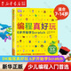 【新華書(shū)店旗艦店】正版 DK編程真好玩 6歲開(kāi)始學(xué)Scratch 入門(mén)編程啟蒙編程入門(mén)兒童編程人工智能麻省理工學(xué)院 愛(ài)心樹(shù)童書(shū) DK編程真好玩 6歲開(kāi)始學(xué)Scratch