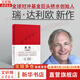【正版包郵】原則2 應對變化中的世界秩序 瑞·達利歐 著 橋水創(chuàng)始人達利歐原則相關(guān)系列作品可選 新華書店旗艦店企業(yè)經(jīng)營管理圖書書籍 原則（實踐版）【瑞·達利歐 著】