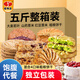 福瑞達五谷雜糧餅干5斤裝 無糖精食品混合裝老年人飽腹代餐粗糧 送禮品