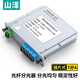 山澤(SAMZHE)電信級(jí)光纖分光器 1分4 單模方頭SC/UPC插卡式 一分四路分路器 SZ-FGQ04K