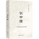 說中國（2024） 歷史學家許倬云回應現(xiàn)實困局之作 勾勒各個時代的面貌