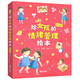 給女孩的情緒管理繪本 兒童情緒管理與性格培養(yǎng)繪本 擁抱自己的壞情緒讓女孩自在成長為人生埋下幸福種子 (共5冊(cè))