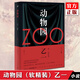 正版3冊自選 動物園+小生物語+箱庭圖書館 乙一 ZOO 外國日本青春文學(xué)懸疑推理恐怖驚悚小說書籍 七個房間短篇集 九久 動物園