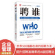 聘誰 用A級招聘法找到最合適的人