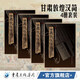 中國(guó)簡(jiǎn)牘書法系列：甘肅敦煌漢簡(jiǎn)（套裝4冊(cè) ）附釋文8開全彩版印刷 中國(guó)簡(jiǎn)牘書法系列毛筆字帖書法練習(xí)古帖漢代簡(jiǎn)牘漢朝竹簡(jiǎn)書法臨摹研究