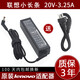 適配聯(lián)想G460 G475 B460 Z460 V460 U410 電腦電源充電器20V3.