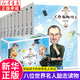 寫給孩子的世界名人傳記全8冊 兒童勵志成長故事書6-12周歲小學(xué)生讀物愛因斯坦傳牛頓喬布斯居里夫人傳 正版