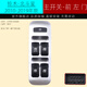 車(chē)之舟（CHEZHIZHOU）專(zhuān)用于鈴木昌河北斗星玻璃升降器開(kāi)關(guān)E+X5電動(dòng)車(chē)窗按鈕配件 主開(kāi)關(guān)-北斗星（10-19款） 升降器開(kāi)關(guān)