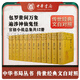 太平廣記文苑英華太平御覽宋本冊府元龜傳世經(jīng)典文白對照中華書(shū)局橫排簡(jiǎn)體濃縮資治通鑒精華精裝全本全譯全套中華書(shū)局出版 太平廣記精裝（全12冊）文白對照中華書(shū)局