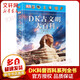 DK古文明大百科 精裝全彩兒童科普百科全書(shū) 兒童經(jīng)典科普讀物