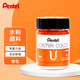 派通（Pentel)廣告水粉顏料 國(guó)畫(huà)水彩繪畫(huà)顏料 WPU2-3 橙色 30ml/瓶
