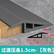 耐堅（NAIJIAN）pvc自粘地板壓條收邊條門(mén)檻條過(guò)門(mén)接縫高低木紋平板壓邊條收口條 高低15mm壓條7cm寬【灰色】
