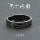 戚小米戒指男款國潮簡(jiǎn)約復古開(kāi)口男士單身戒指個(gè)尾戒男款食指環(huán)尾戒子