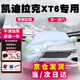 車(chē)衣寶凱迪拉克XT6汽車(chē)車(chē)衣罩全罩牛津布加厚汽車(chē)防曬遮陽(yáng)防雨罩車(chē)套罩