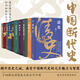 中國斷代史系列全10冊 原版原著(zhù)揭開(kāi)歷史之謎經(jīng)典古代春秋史中華上下五千年朝代更迭三國兩晉南北朝隋唐明清秦漢史政治經(jīng)濟文化