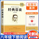 [學校推薦] 經(jīng)典常談 八年級下冊必讀名著 初中人教版語文教材配套名著閱讀原版無刪減完整版青少年初中生名著必讀選讀世界經(jīng)典文學名著課外閱讀書 長江文藝出版社