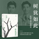 【正版包郵】樹猶如此 2022精裝版 白先勇 珍藏版 散文隨筆 代表作有寂寞的十七歲 臺北人 紐約客孽子中國現(xiàn)當代文化散文書籍 樹猶如此
