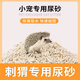 哇米刺猬專用尿砂尿沙倉鼠廁所墊料墊材尿砂鼠沙豆腐砂小寵用品 刺猬尿砂【1袋/2斤】