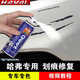 GOOT哈弗H6H2H3H4H8M6F5F7 汽車自噴漆修補漆筆深度劃痕修復神器 簡約白 標準修復方案