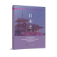 日本史（修訂本）—國別史系列