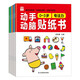 動手動腦貼紙書 0-3歲（6冊）寶寶幼兒早教游戲書 益智互動貼紙書左右腦全腦潛能開發(fā)思維力鍛煉培養(yǎng)