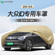 HAPOWER大眾ID3車衣ID4x全車罩ID6X防曬防雨隔熱防塵加絨厚汽車用品CROZZ 【楓丹咖】航天級(jí)牛津布+收納袋 大眾ID.3【專屬定制車衣全車罩】