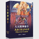 韋特塔羅神諭卡大天使神諭卡ARCHANGEL ORACLE CARDS簡(jiǎn)體中文 大天使神諭卡