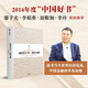 【2014年度中國好書】一篇讀罷頭飛雪 重讀馬克思《五百年來誰著史》作者韓毓海 著 中信出版社