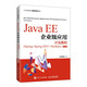 Java EE企業(yè)級應(yīng)用開發(fā)教程（Spring+Spring MVC+MyBatis）（第2版）
