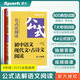 星火初二八年級語文現代文+古詩文閱讀理解訓練七合一必刷題2025 初中閱讀理解公式方法與答題技巧訓練語文練習全國通用